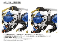 TAKARA TOMY AZ-03EX Murasame Liger Original Color - ZOIDS - photo 9
