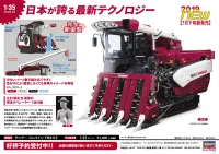 Hasegawa [WM07] 1:35 YANMAR COMBINE YH6115 - Scale Kits - photo 9