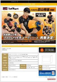 MegaHouse G.E.M. series Haikyu！！ Palm size Tobio Kageyama(Repeat) - Haikyu!! - photo 8