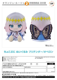ORANGE ROUGE Chocopuni Plushie Pretender/Oberon - Fate/Grand Order - photo 4