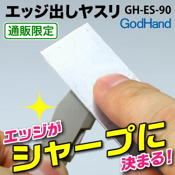 GodHand - ES-90 Edging File