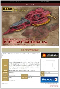 MegaHouse Cosmo Fleet Specoal Gundam Reconguista in G Megafauna Re. - Gundam Reconguista in G - photo 6