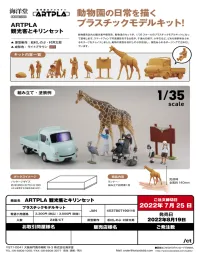 KAIYODO [KAIYODO] [UNPAINTED] ARTPLA tourists and giraffe set - Scale Kits - photo 1