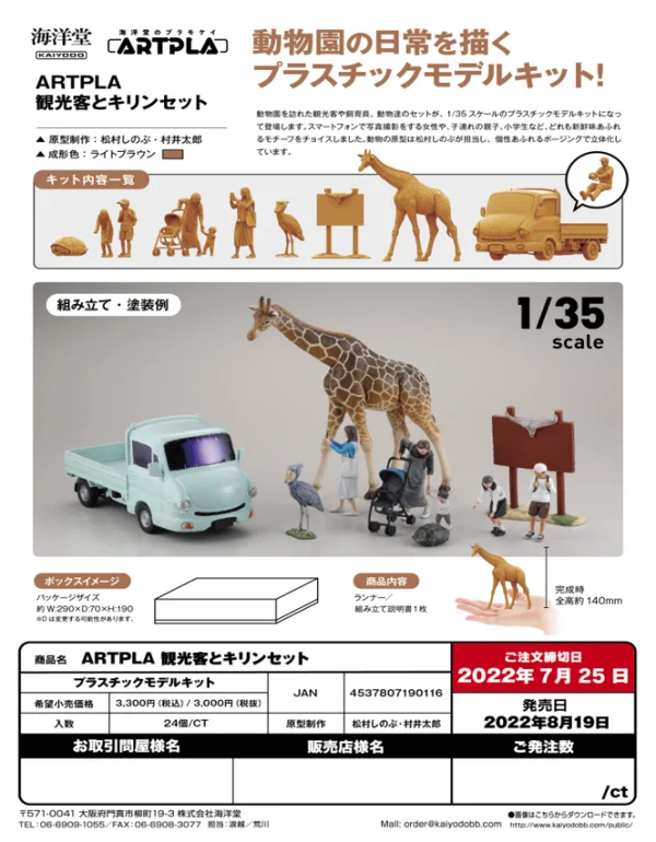 [KAIYODO] [UNPAINTED] ARTPLA tourists and giraffe set