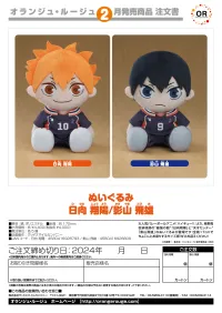 ORANGE ROUGE Plushie Tobio Kageyama - Haikyu!! - photo 5