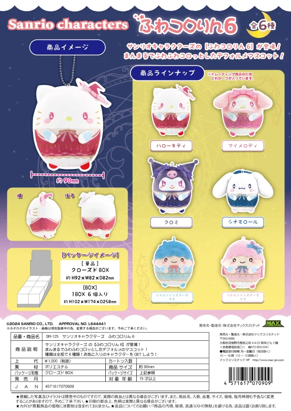Sanrio characters FUWA KORORIN 6 (6pc per box)