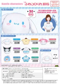 MAX LIMITED SANRIO CHARACTERS FUWA KORORIN BIG - Sanrio - photo 2