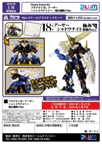 PLUM PMOA PLA ACT18: Arthur -Shadow Knight ARMOR DECORATION VER. - PLA ACT - photo 10