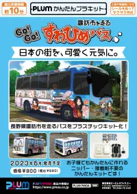 PLUM PMOA [PP167] Easy Plastic Kit SUWAHIME BUS - Character Kits - photo 9