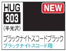 AQUEOUS HOBBY COLOR - BLACK NIGHT SQUAD BLACK