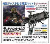 1/1500  “CAPTAIN HARLOCK SPACE PIRATE DIMENSION VOYAGE” Space Pirate Battleship ARCADIA Third ship [Variant] Attack enhanced type w/ACRYLIC STAND FIGURE