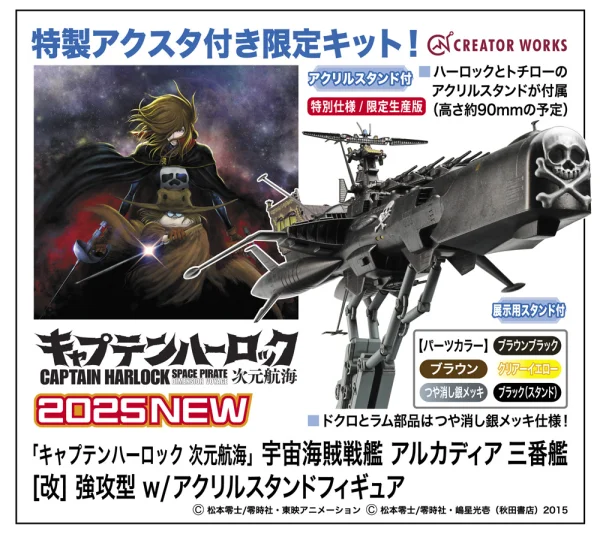 1/1500  “CAPTAIN HARLOCK SPACE PIRATE DIMENSION VOYAGE” Space Pirate Battleship ARCADIA Third ship [Variant] Attack enhanced type w/ACRYLIC STAND FIGURE
