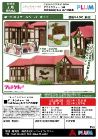 PLUM PMOA Anitecture04 Hot Bakery&Cocoa's House - Is the Order a Rabbit? - photo 11