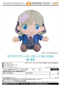 GOOD SMILE COMPANY Love Live! Superstar!! Plushie Keke Tang - Love Live! - photo 2