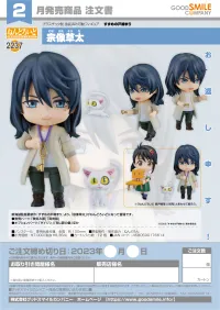 GOOD SMILE COMPANY Nendoroid Souta Munakata - Suzume - photo 7