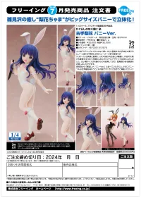 FREEing Rika Furude: Bunny Ver. - Higurashi: When They Cry GOU - photo 10