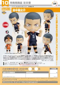GOOD SMILE COMPANY Nendoroid Ryunosuke Tanaka(3rd-run) - Haikyu!! - photo 7
