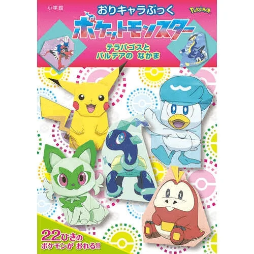 Shogakukan Ori Chara Book Pokemon Terapagos and Paldea's Friends - Pokémon