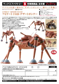 Max Factory COMBAT ARMORS MAX23: Abitate F44D Desert Gunner(re-run) - Fang of the Sun Dougram - photo 9