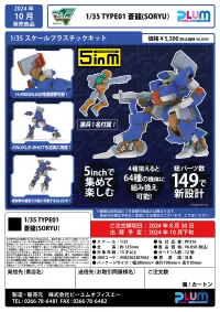 PLUM PMOA 1/35 TYPE01 Soryu - Wolf Fang: Kuuga 2001 - photo 10