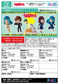 PLUM PMOA Mini-Figure ATARU MOROBOSHI - Urusei Yatsura - photo 6
