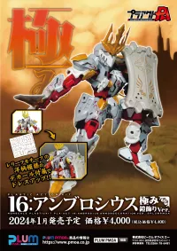 PLUM PMOA PLA ACT16:AMBROSIUS KIWAMI YOROIKAZARI Ver. - PLA ACT - photo 9