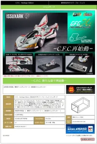MegaHouse Cyber Formula Collection -Heritage Edition- Future GPX Cyber Formula ISSUXARK - FUTURE GPX CYBER FORMULA - photo 11