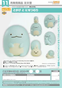 GOOD SMILE COMPANY Nendoroid Tokage and Nisetsumuri - Sumikkogurashi - photo 7