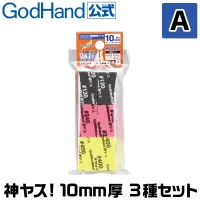 GodHand Kamiyasu-SandingStick 10mm-Assortment [A set] - Tools - photo 1