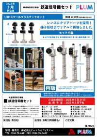 PLUM PMOA 1/80 Plastic kit Railway Signal Set(re-run) - Scale Kits - photo 10