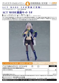 GOOD SMILE COMPANY ACT MODE Expansion Kit: Mio - NAVY FIELD - photo 3