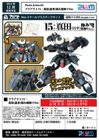 PLUM PMOA PLA ACT15:SANADA MASAYUKI ARMOR DECORATION VER. - PLA ACT - photo 10