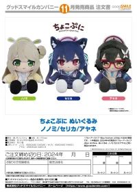 GOOD SMILE COMPANY Chocopuni Plushie Ayane - Blue Archive - photo 2