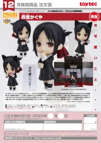 GOOD SMILE COMPANY Nendoroid Kaguya Shinomiya - Kaguya-sama: Love is War - photo 7