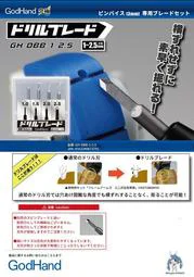 GodHand - Drill Blade (Chisel Bit Set)