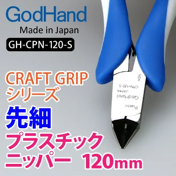 GodHand - Craft Grip Series Tapered Plastic Nippers 120mm