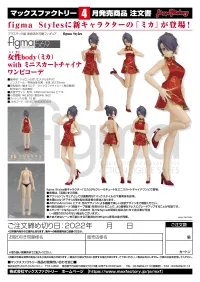 GOOD SMILE COMPANY figma Female Body (Mika) with Mini Skirt Chinese Dress Outfit - Action Figures - photo 10