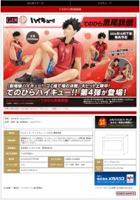 MegaHouse G.E.M. series  Haikyu！！  Palm size Tetsuro Kuroo - Haikyu!! - photo 8