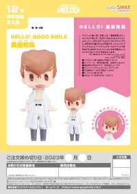 GOOD SMILE COMPANY HELLO! GOOD SMILE Kazuma Kuwabara - Yu Yu Hakusho - photo 5