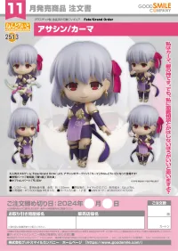 GOOD SMILE COMPANY Nendoroid Assassin/Kama - Fate/Grand Order - photo 7
