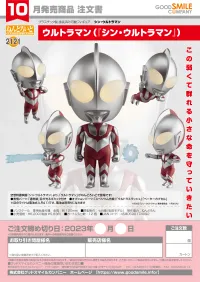 GOOD SMILE COMPANY Nendoroid Ultraman (SHIN ULTRAMAN) - Ultraman - photo 7