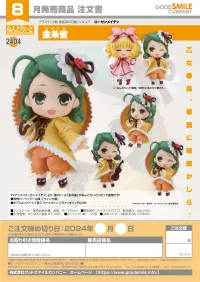 GOOD SMILE COMPANY Nendoroid Kanaria - Rozen Maiden - photo 8