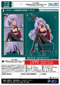 PLUM PMOA She Laughs Shy...I Feel Ashamed AMAGASA TSUDURI Bunny Style(Xmas santa color) - She Laughs Shy...I Feel Ashamed - photo 13