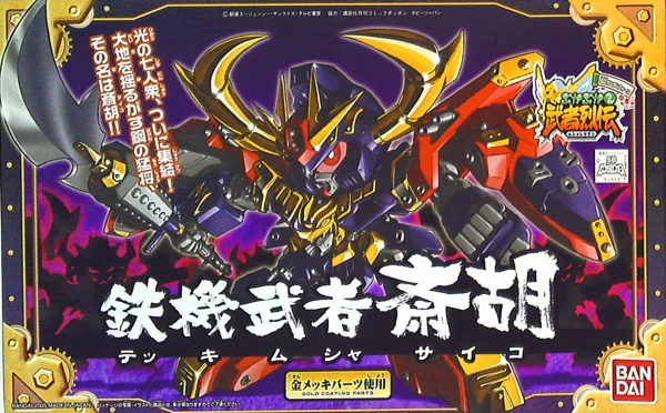 BB284 TEKKI MUSHA SAIKO