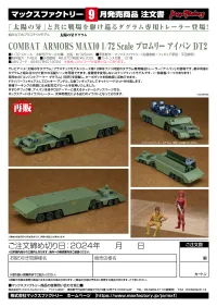 Max Factory COMBAT ARMORS MAX10 1/72 Scale Bromry I-VAN DT2(re-run) - Fang of the Sun Dougram - photo 9