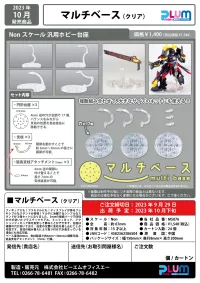 GOOD SMILE COMPANY Multi Base Clear - Figure Accessories - photo 13