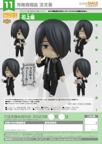 GOOD SMILE COMPANY Nendoroid Yu Ishigami - Kaguya-sama: Love is War - photo 7