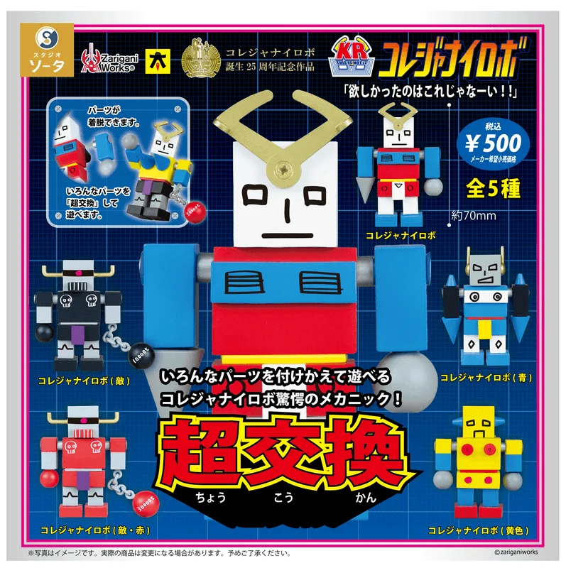 Kore ja Nai Robot