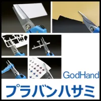GodHand GodHand - Scissors for Plastic - Tools - photo 2