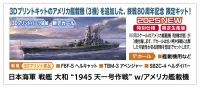 Hasegawa 1/450 IJN BATTLESHIP YAMATO OPERATION TEN-GO 1945 w/U.S. carrier-based aircraft - Scale Kits - photo 2